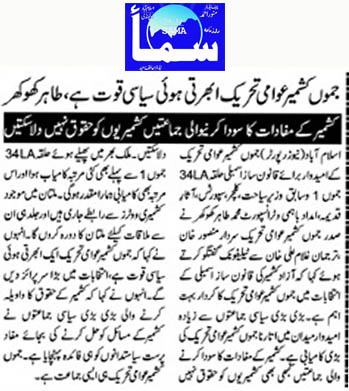 Minhaj-ul-Quran  Print Media CoverageDaily Sama Page 2 (JkaT)