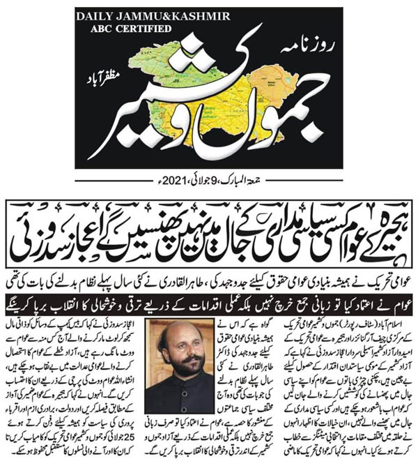 Minhaj-ul-Quran  Print Media CoverageDaily Jammu Kashmir Back Page (JkaT)