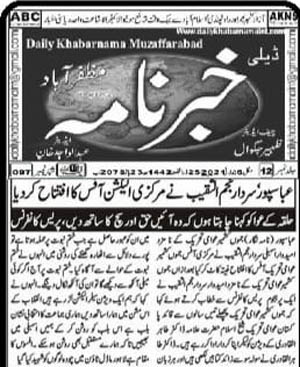 Minhaj-ul-Quran  Print Media CoverageDaily Khabarnama Page 3 (JkaT)