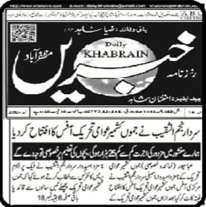 Minhaj-ul-Quran  Print Media CoverageDaily Khabrain Page 3 (JkaT)