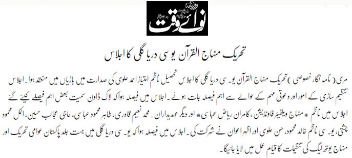 Minhaj-ul-Quran  Print Media CoverageDaily Nawaiwaqt Page 4 (Murree)