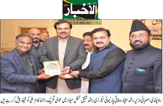 Minhaj-ul-Quran  Print Media CoverageDaily Alakhbar Page 2 