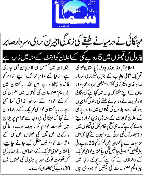 Minhaj-ul-Quran  Print Media CoverageDaily Sama Page 2 NP