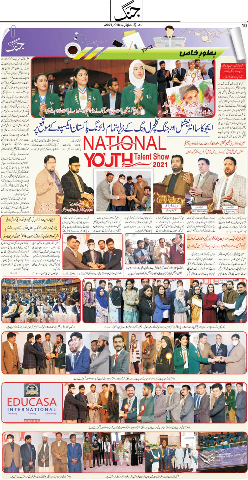 Minhaj-ul-Quran  Print Media CoverageDaily Jang Colour Edition