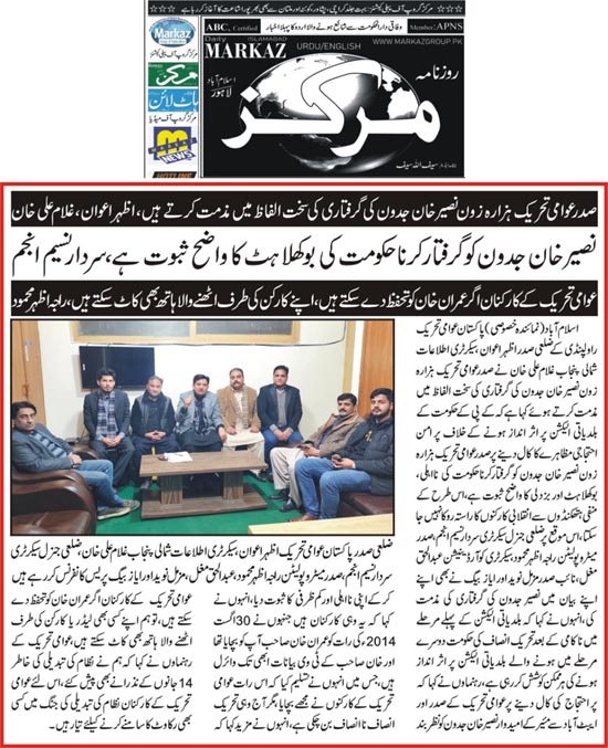 Minhaj-ul-Quran  Print Media CoverageDaily Markaz Page 2