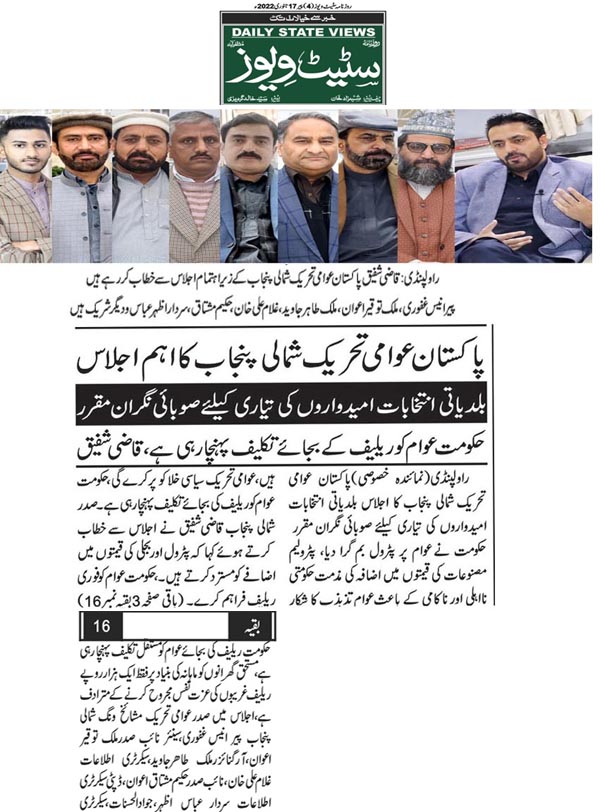 Minhaj-ul-Quran  Print Media CoverageDaily StateView Page 2