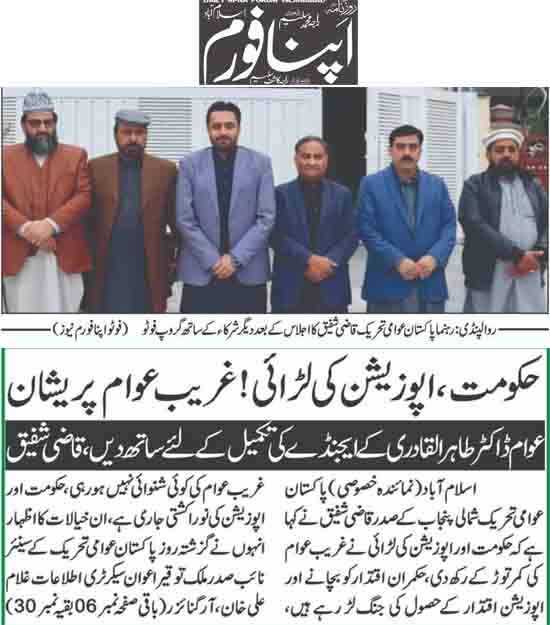 Minhaj-ul-Quran  Print Media CoverageDaily Amna Forum Page 2