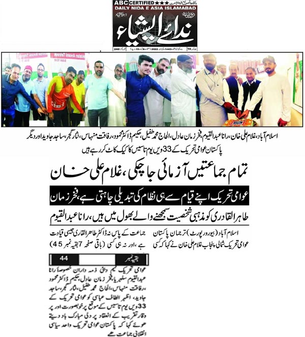 Minhaj-ul-Quran  Print Media CoverageDaily Nida Asia Back Page 