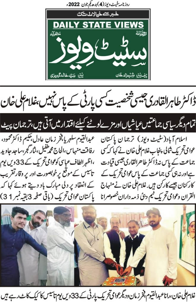 Minhaj-ul-Quran  Print Media CoverageDaily StateView Page 2 
