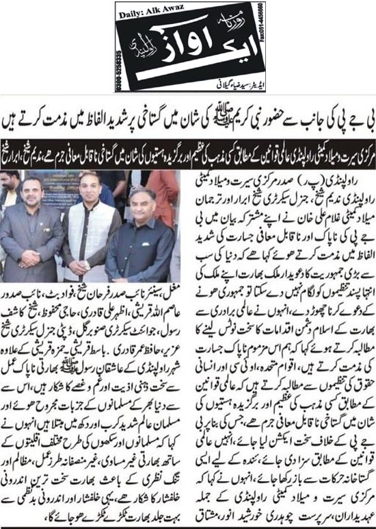 Minhaj-ul-Quran  Print Media CoverageDaily Aik Awaz Page 2 