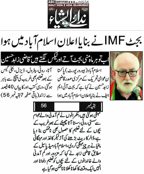 Minhaj-ul-Quran  Print Media CoverageDaily Nida Asia Page 2 
