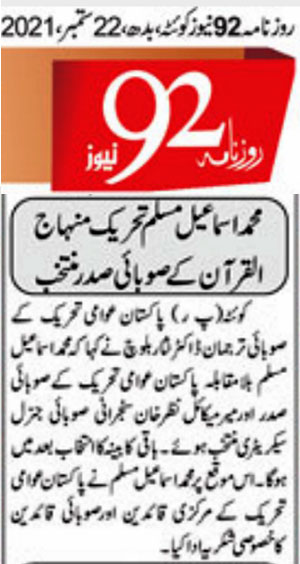 Minhaj-ul-Quran  Print Media CoverageDaily-92 News-Page-2