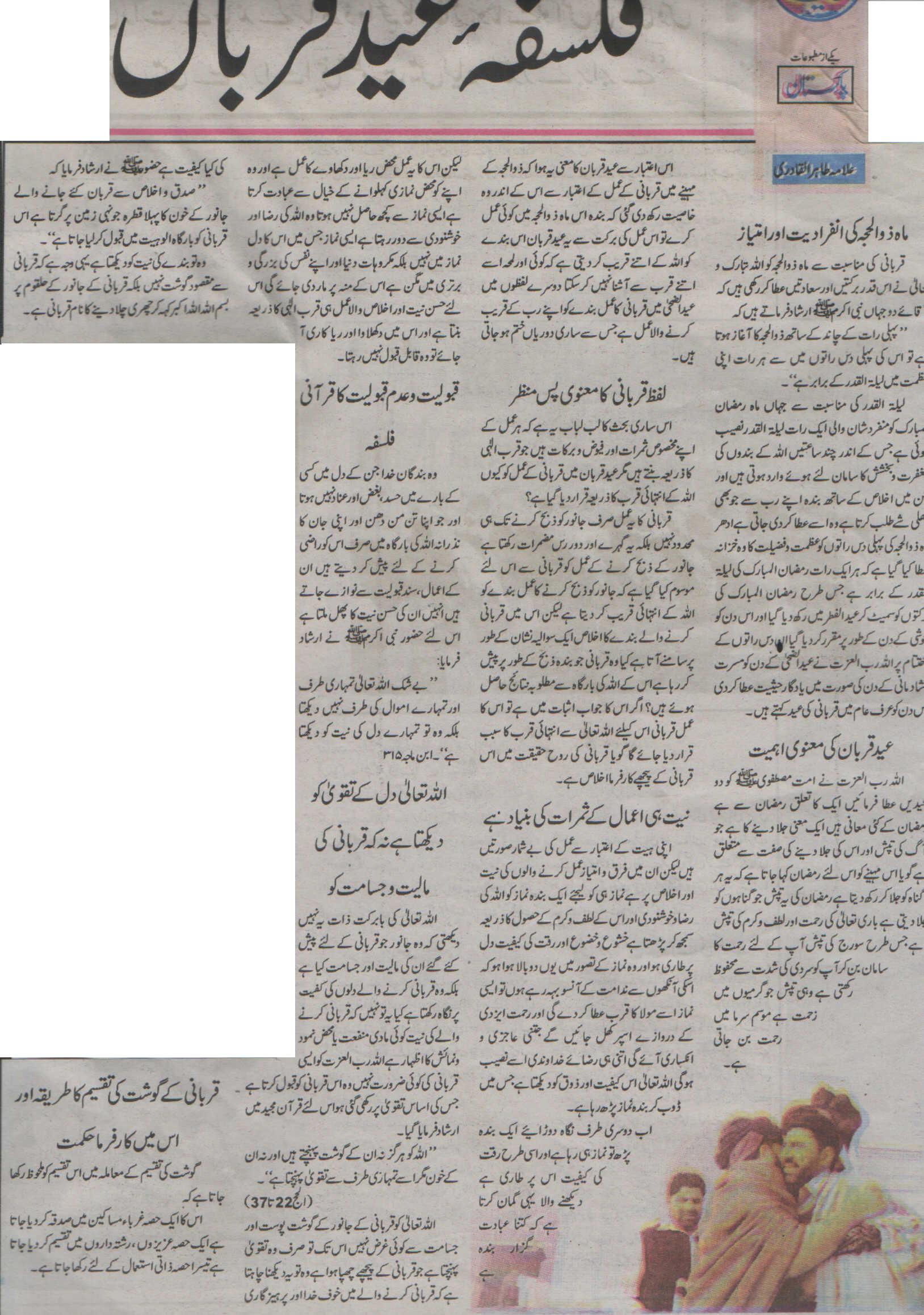 تحریک منہاج القرآن Minhaj-ul-Quran  Print Media Coverage پرنٹ میڈیا کوریج Daily Pakistan Shami  Group