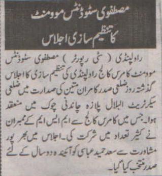 Minhaj-ul-Quran  Print Media CoverageDaily Al.Sharq 