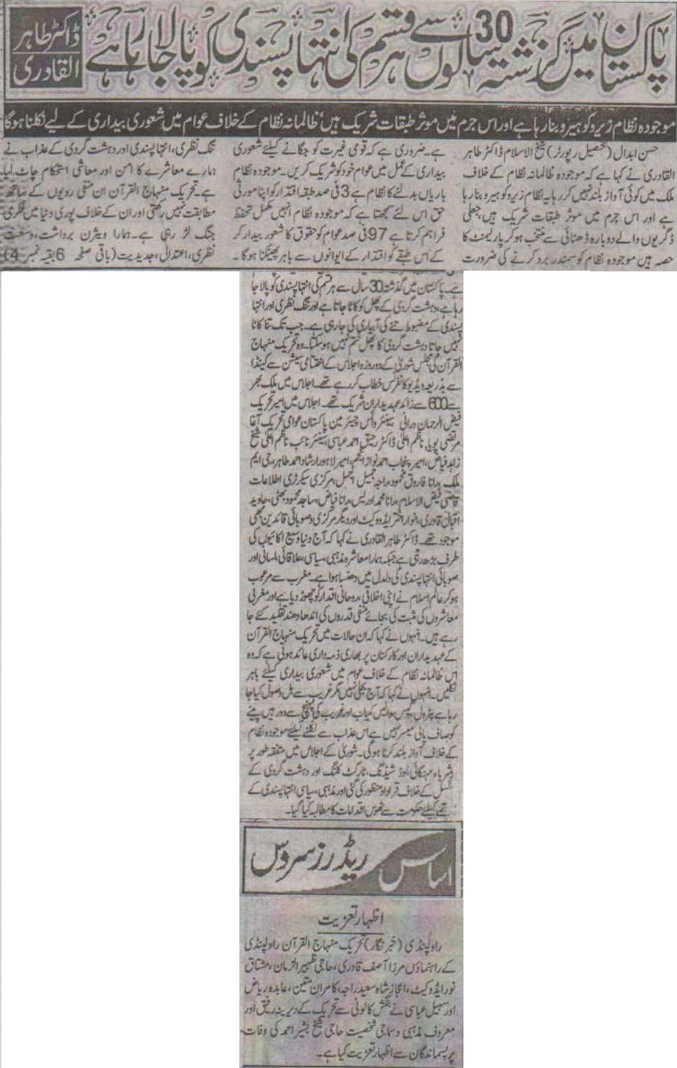 Minhaj-ul-Quran  Print Media CoverageDaily Asas