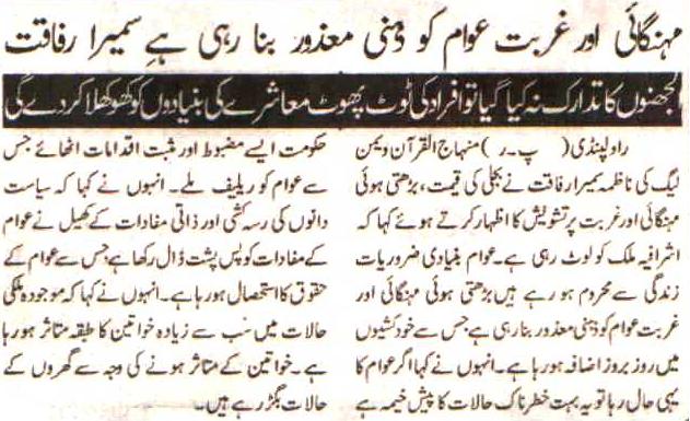 تحریک منہاج القرآن Minhaj-ul-Quran  Print Media Coverage پرنٹ میڈیا کوریج Daily Islamabadtimes