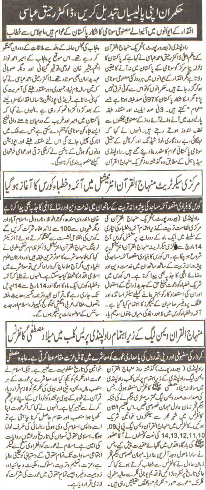 تحریک منہاج القرآن Minhaj-ul-Quran  Print Media Coverage پرنٹ میڈیا کوریج Daily Taseer