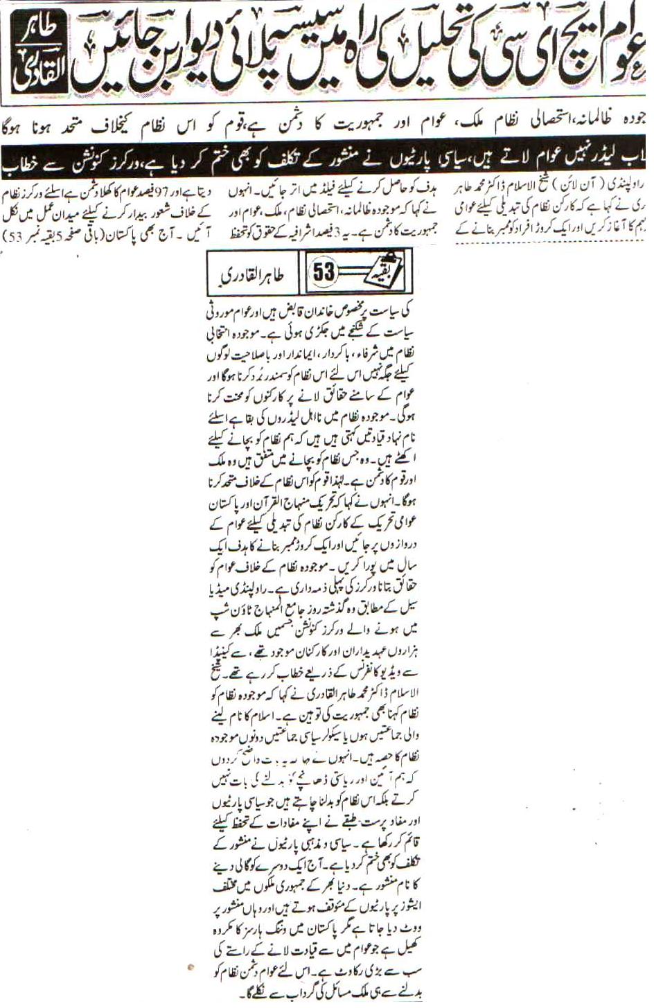 Minhaj-ul-Quran  Print Media CoverageDaily Labbaik