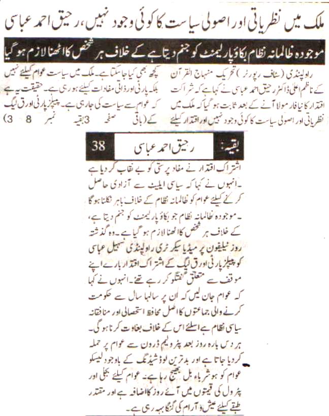 Minhaj-ul-Quran  Print Media CoverageDaily Kohsar
