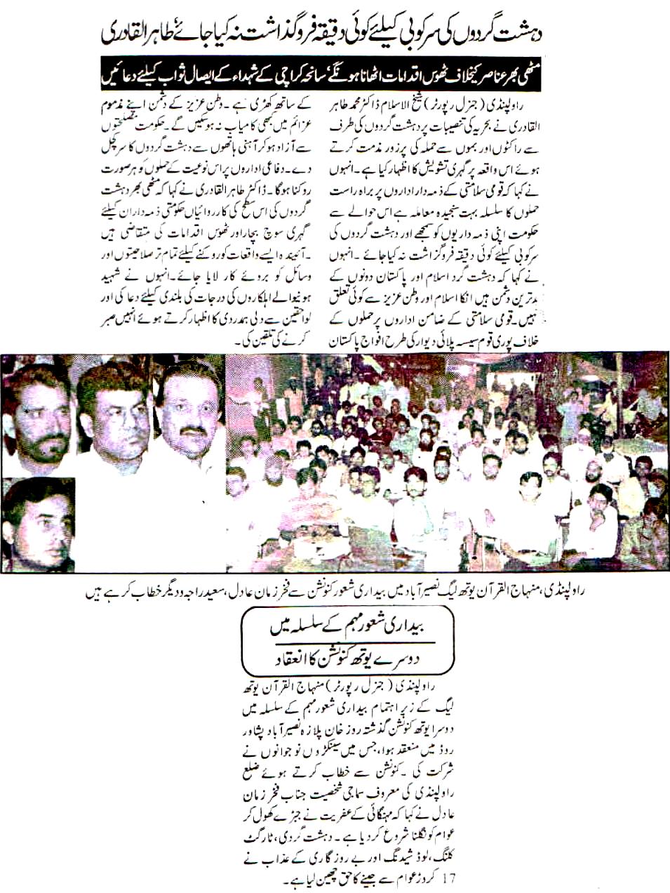 Minhaj-ul-Quran  Print Media CoverageDaily Lanbaik