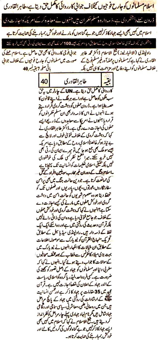 Minhaj-ul-Quran  Print Media CoverageDaily Al.Akhbar Font Page