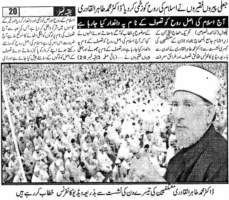 Minhaj-ul-Quran  Print Media CoveragePukar-e-Aman-Islamabad