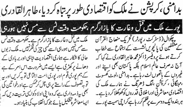 Minhaj-ul-Quran  Print Media Coveragedaily-Jinnah-Islamabad