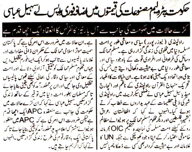 تحریک منہاج القرآن Minhaj-ul-Quran  Print Media Coverage پرنٹ میڈیا کوریج Daily Musalaman