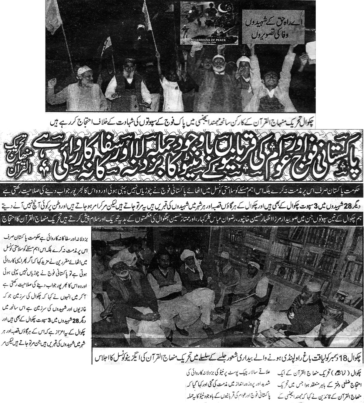 Minhaj-ul-Quran  Print Media CoverageDaily Dhudial Nama - Chakwal