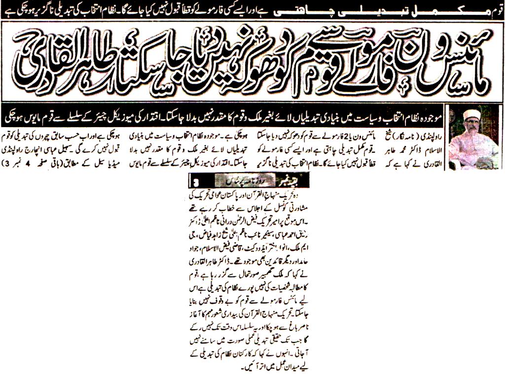 تحریک منہاج القرآن Minhaj-ul-Quran  Print Media Coverage پرنٹ میڈیا کوریج Daily Printas