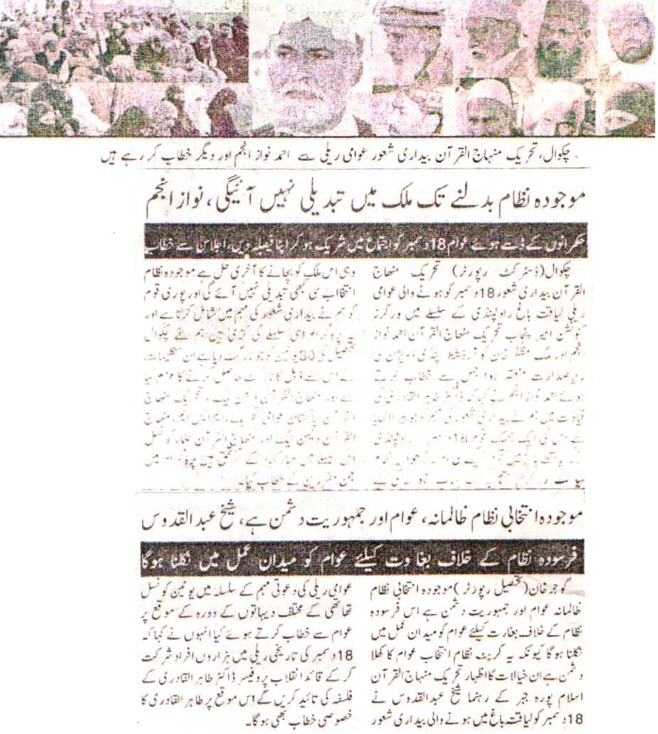 Minhaj-ul-Quran  Print Media CoverageDaily Punblic Eye