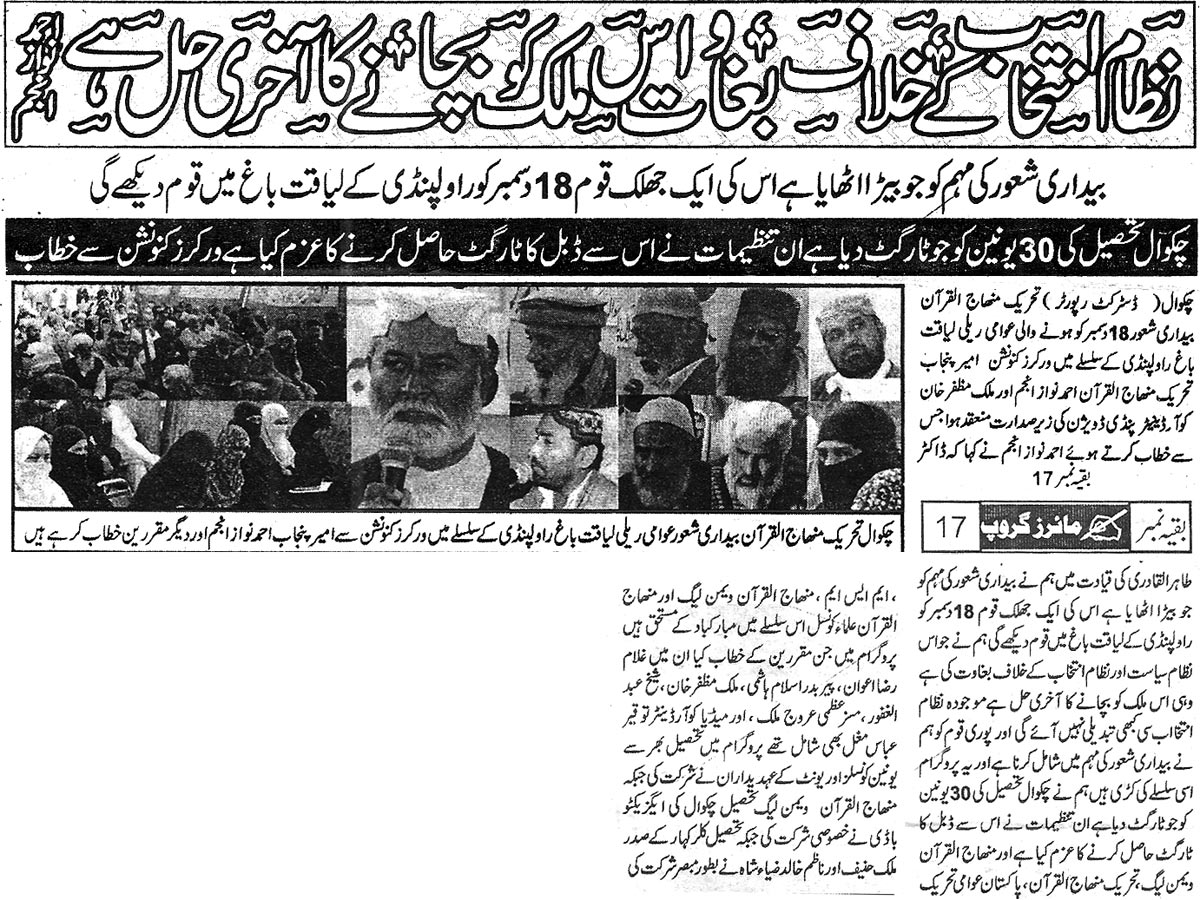 Minhaj-ul-Quran  Print Media CoverageDaily Myers Chakwal