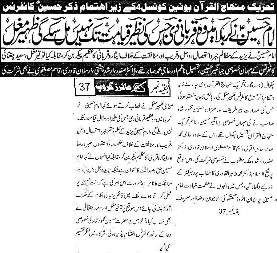 Minhaj-ul-Quran  Print Media CoverageDaily Myers Chakwal