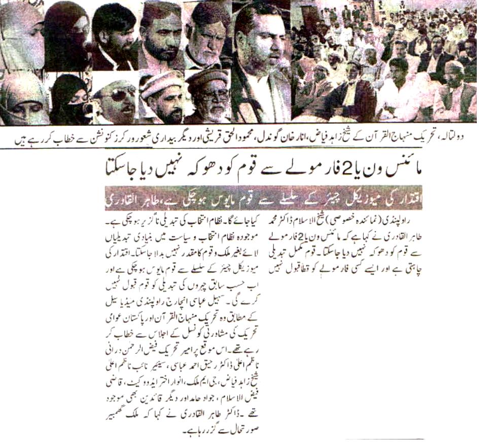 Minhaj-ul-Quran  Print Media CoverageDaily Toluo