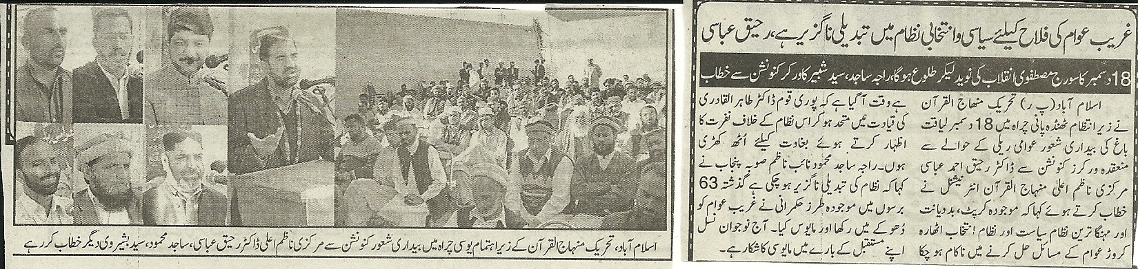تحریک منہاج القرآن Minhaj-ul-Quran  Print Media Coverage پرنٹ میڈیا کوریج Al Sharq