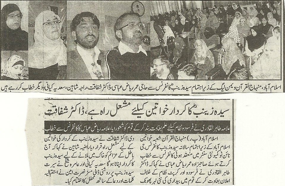 تحریک منہاج القرآن Minhaj-ul-Quran  Print Media Coverage پرنٹ میڈیا کوریج Azkaar