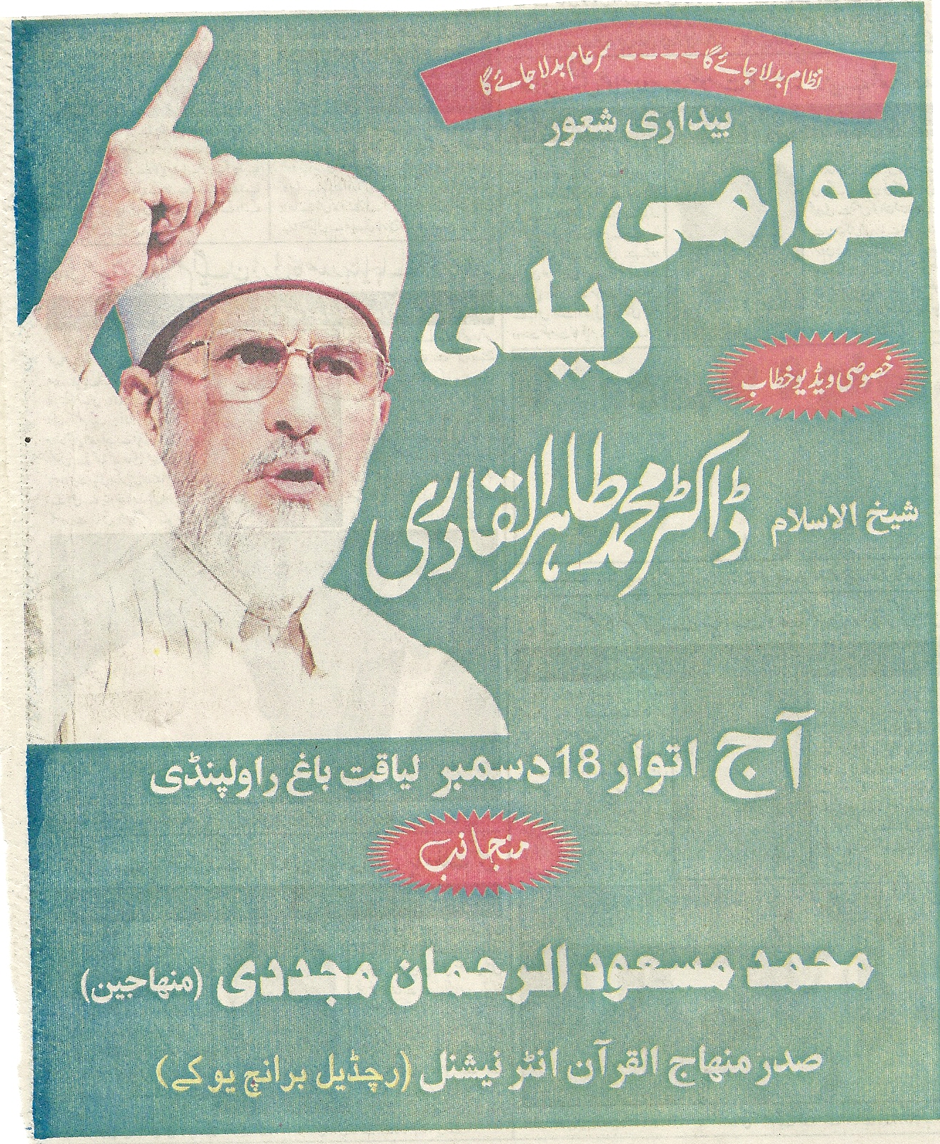 Minhaj-ul-Quran  Print Media CoverageSadaay Chinaar 