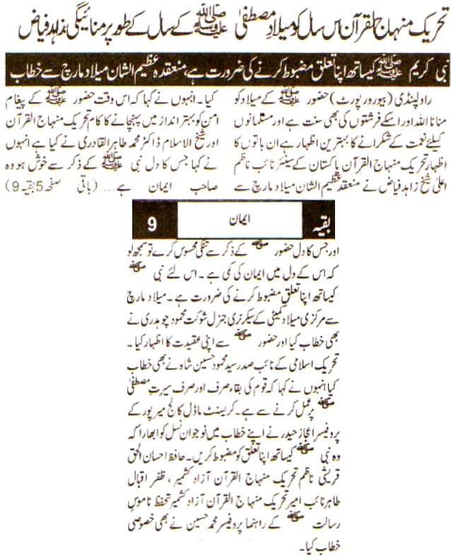 Minhaj-ul-Quran  Print Media CoverageDaily Sarkar