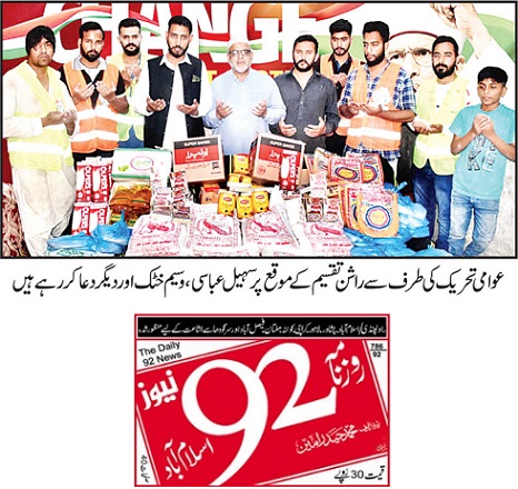 Minhaj-ul-Quran  Print Media CoverageDAILY 92 NEWS PAGE-07