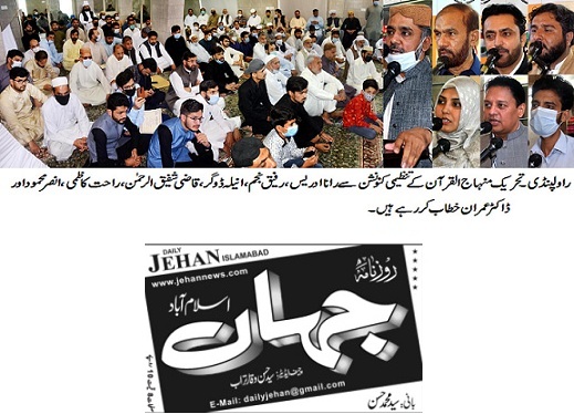 Minhaj-ul-Quran  Print Media CoverageDAILY JAHAN PAGE-02