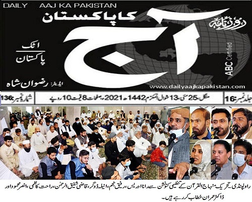 Minhaj-ul-Quran  Print Media CoverageDAILY AAJ PAGE-02