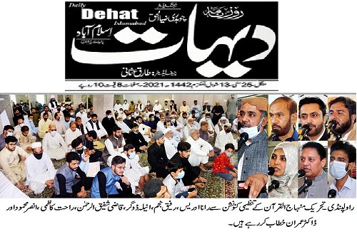 Minhaj-ul-Quran  Print Media CoverageDAILY DEHAT PAGE-02