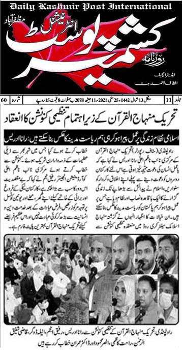 Minhaj-ul-Quran  Print Media CoverageDAILY KASHMIR POST PAGE-02