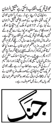 Minhaj-ul-Quran  Print Media CoverageDAILY JANG PAGE-2