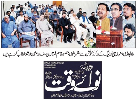 Minhaj-ul-Quran  Print Media CoverageDAILY NAWA I WAQT  PAGE-05