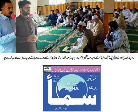 Minhaj-ul-Quran  Print Media CoverageSAMA PAGE-02