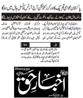 Minhaj-ul-Quran  Print Media CoverageDAILY AKHBAR E HA QPAGE-02