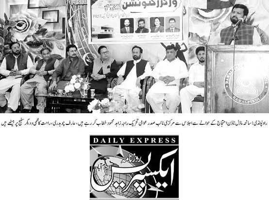 Minhaj-ul-Quran  Print Media CoverageDAILY EXPRESS PAGE-04