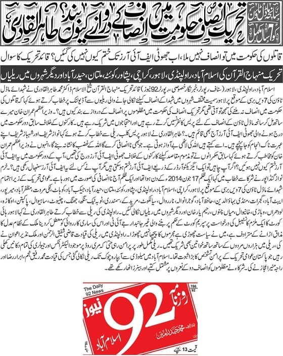 Minhaj-ul-Quran  Print Media CoverageDAILY 92 NEWS FRONT PAGE