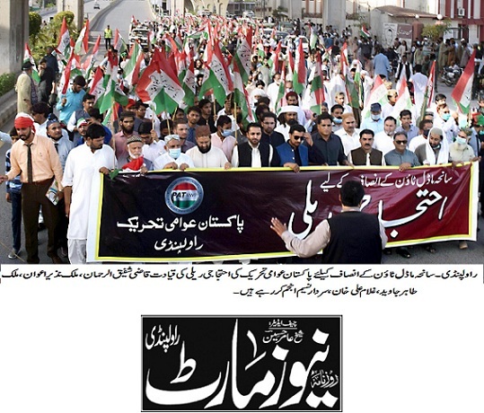 Minhaj-ul-Quran  Print Media CoverageNEWS MART BACK PAGE